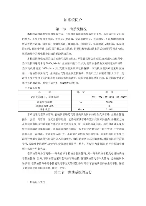 油系统简介