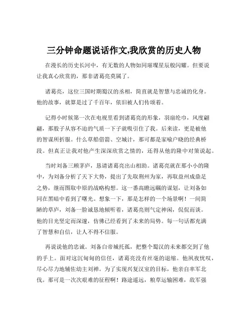 三分钟命题说话作文,我欣赏的历史人物
