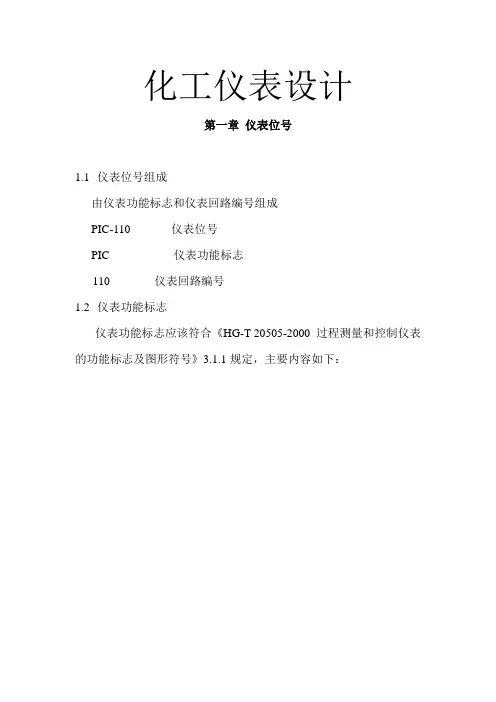 (完整版)化工仪表设计