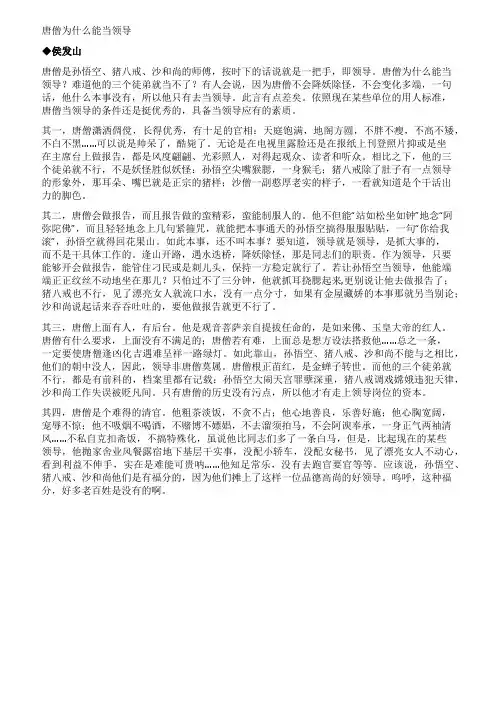 唐僧为什么能当领导