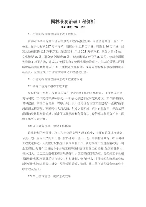 园林景观治理工程例析