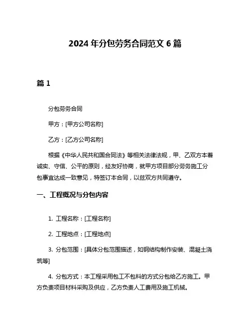 2024年分包劳务合同范文6篇