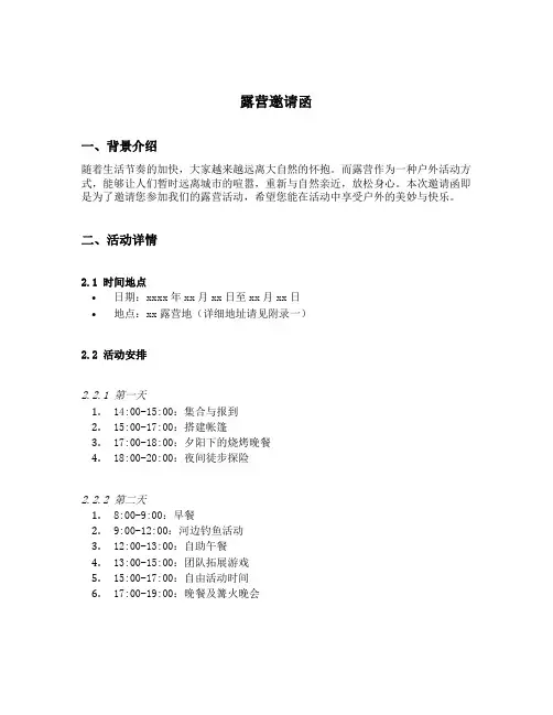 露营邀请函