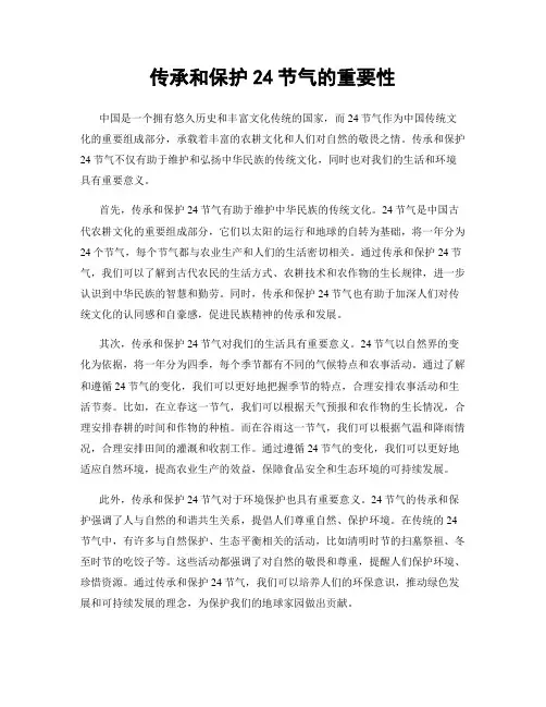 传承和保护24节气的重要性