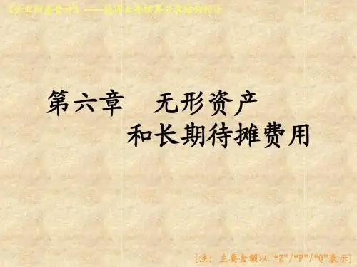 高等教育出版社《企业财务会计》第六章经济业务核算分录结构