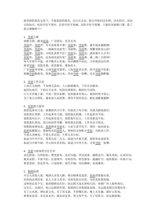 经典导游词顺口溜(一),尹浩骅