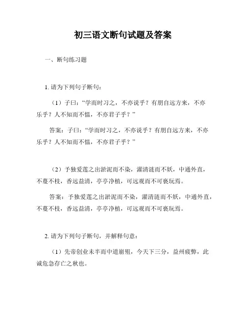 初三语文断句试题及答案