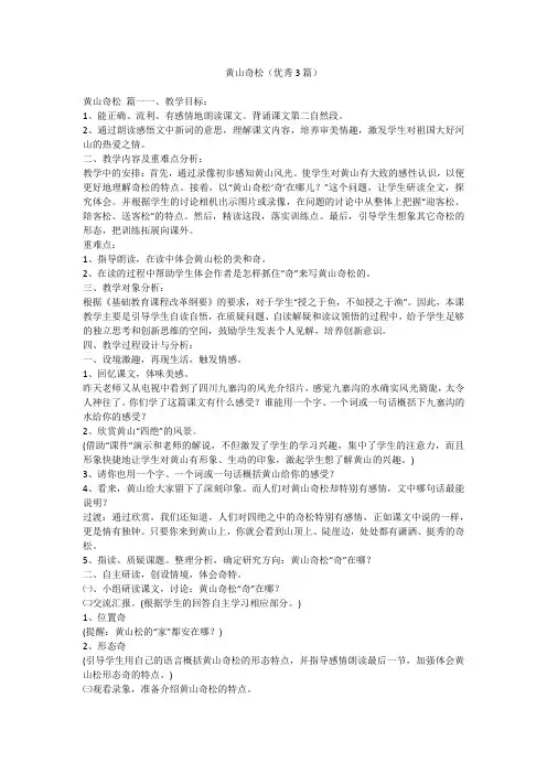 黄山奇松(优秀3篇)