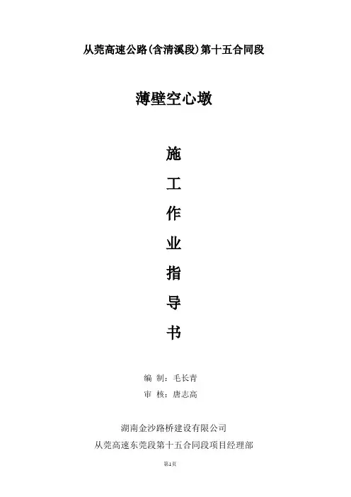 薄壁空心墩专项施工作业指导书