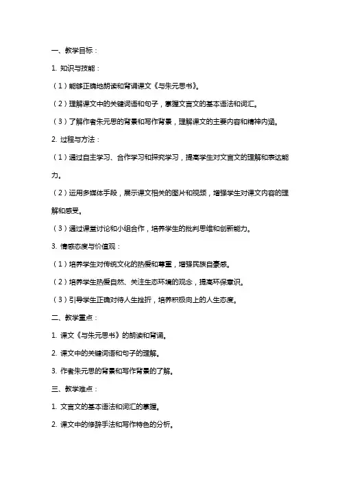 九年级语文下册《与朱元思书》教案