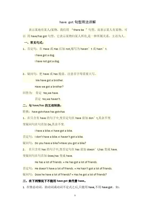have got 句型用法 详解