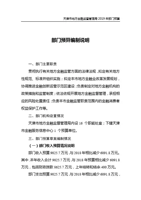 部门预算编制说明