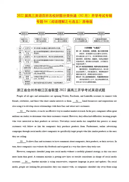 专题04(阅读理解之七选五) 开学考试专辑 原卷版 2022届高三英语百所名校好题分类快递
