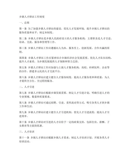 乡镇人才驿站工作制度