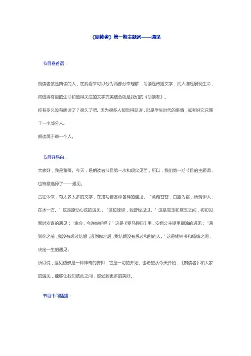 作文素材(朗读者)