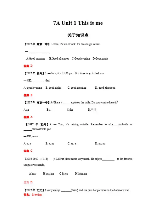 牛津译林7A期末复习上Unit1-4知识点、语法、单词核心题
