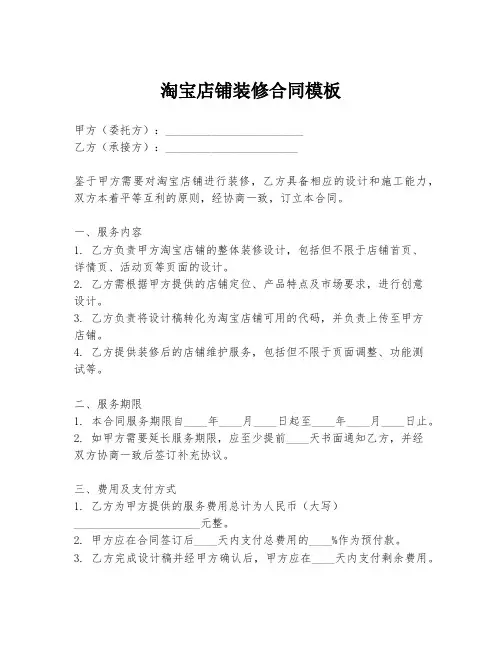 淘宝店铺装修合同模板