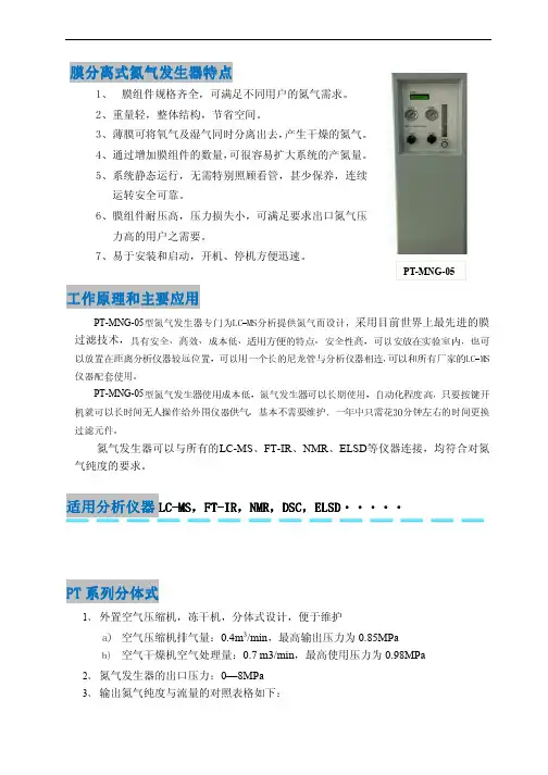 膜分离式氮气发生器特点膜分离式氮气发生器特点工作原理和主要