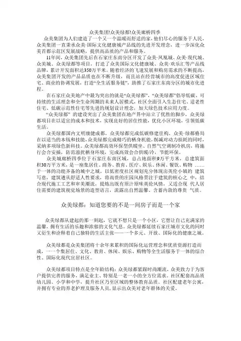 众美集团!众美绿都!众美廊桥四季