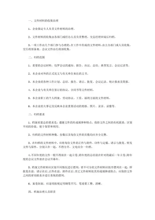 2021年月度工作计划表模板
