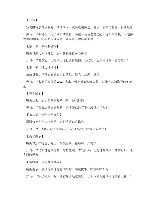 旅游吃饭短视频文案抖音