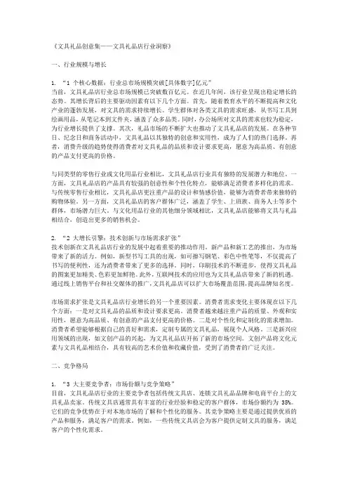 文具礼品创意集 —— 文具礼品店行业洞察