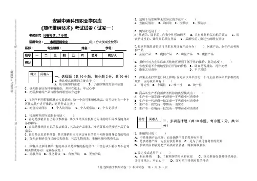 现代推销技术试卷一