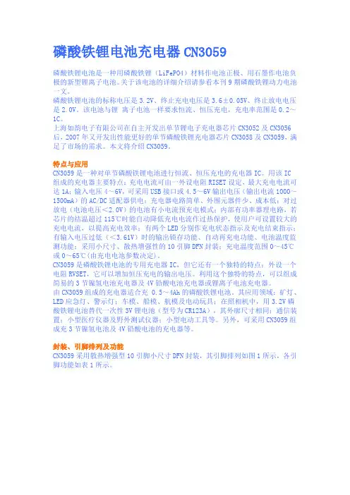 磷酸铁锂电池充电电路