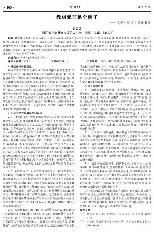 教材无非是个例子——浅析小学语文阅读教学