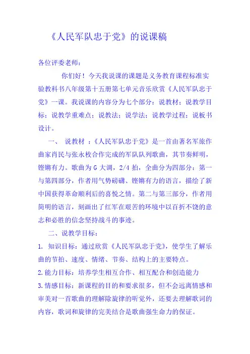 《人民军队忠于党》说课稿