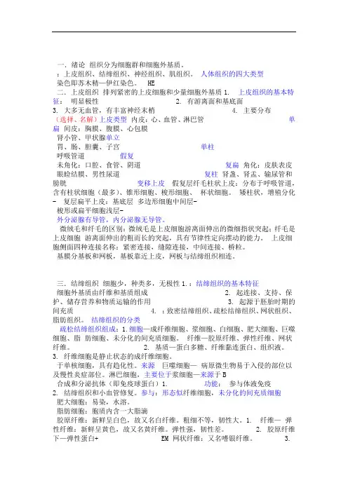 组织学与胚胎学组胚考试重点内容