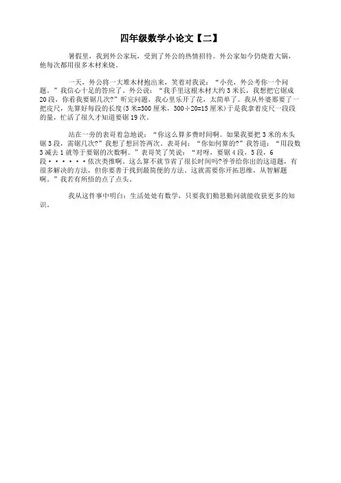 四年级数学小论文【二】