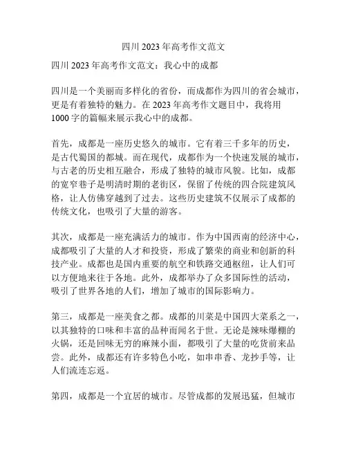 四川2023年高考作文范文