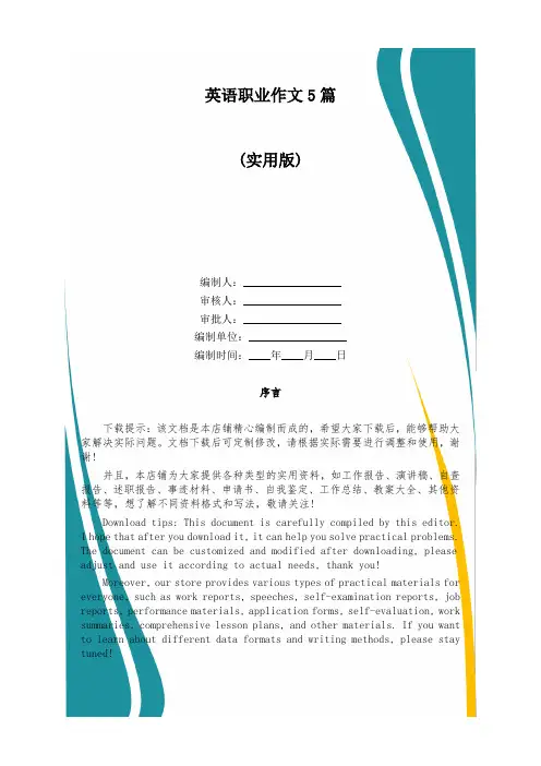 英语职业作文5篇