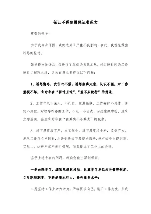 保证不再犯错保证书范文(六篇)