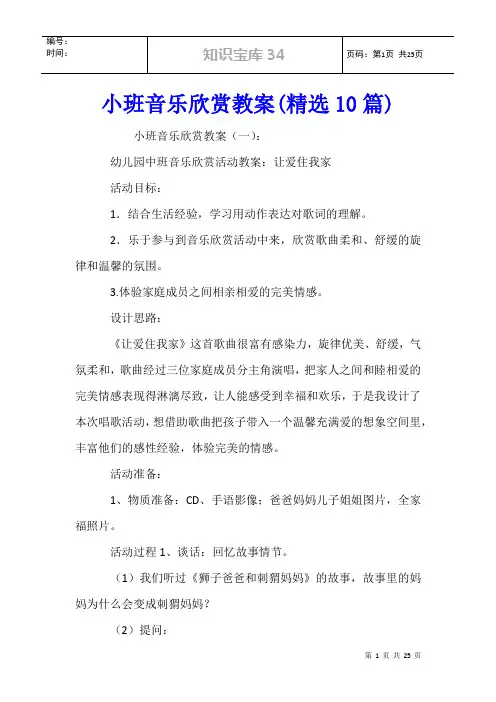 小班音乐欣赏教案(精选10篇)