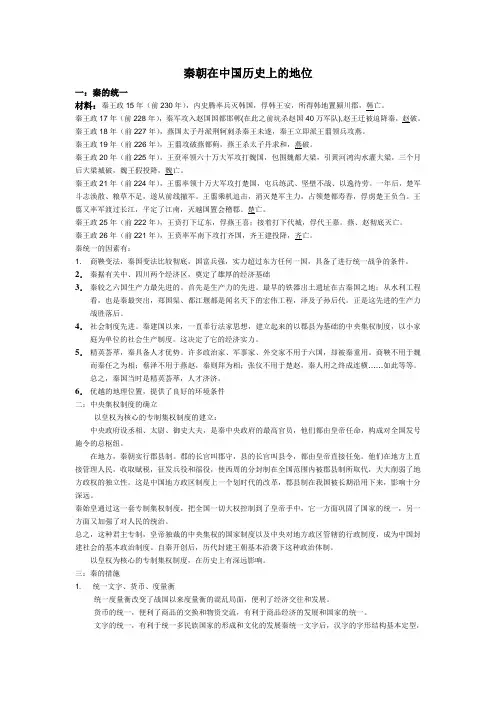 秦朝在中国历史上的地位