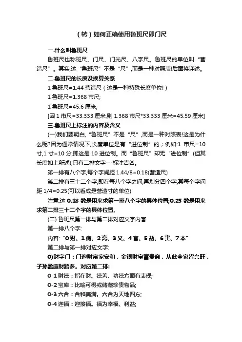 （转）如何正确使用鲁班尺即门尺