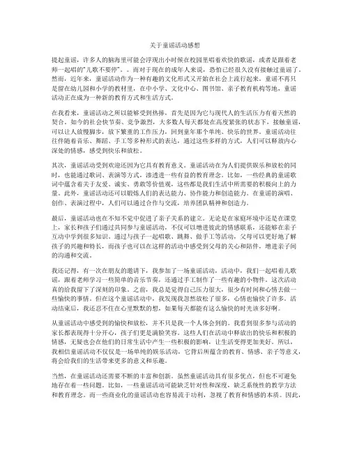 关于童谣活动感想