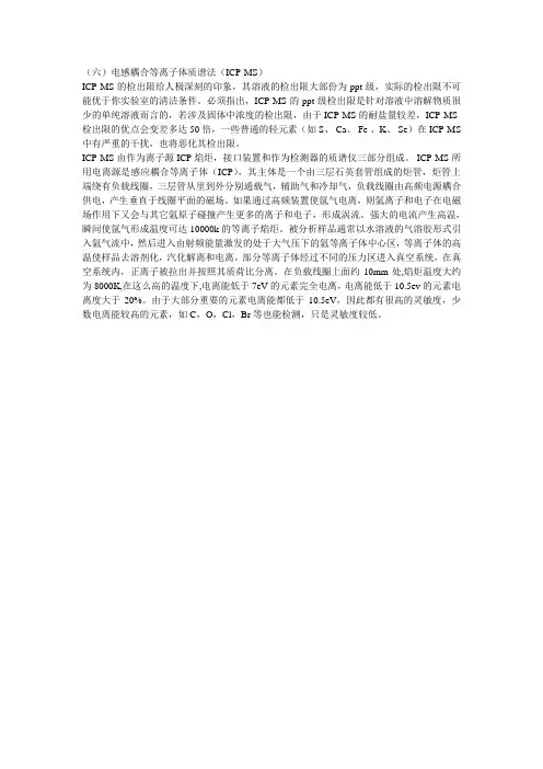 电感耦合等离子体质谱法(ICP-MS)