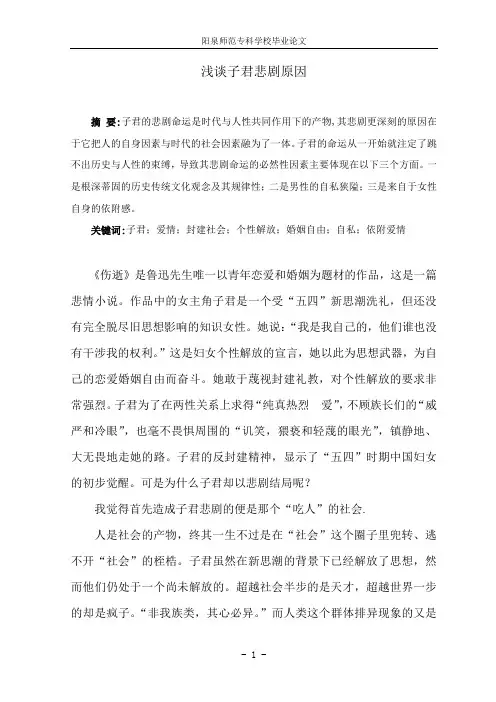 浅谈子君悲剧原因
