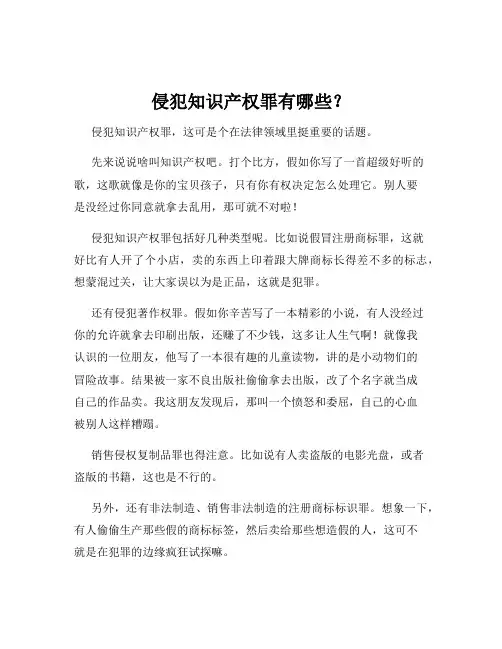 侵犯知识产权罪有哪些？