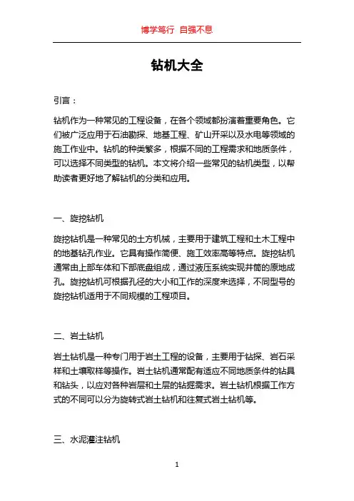 钻机大全_精品文档
