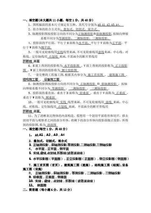 大一工程制图试卷及答案