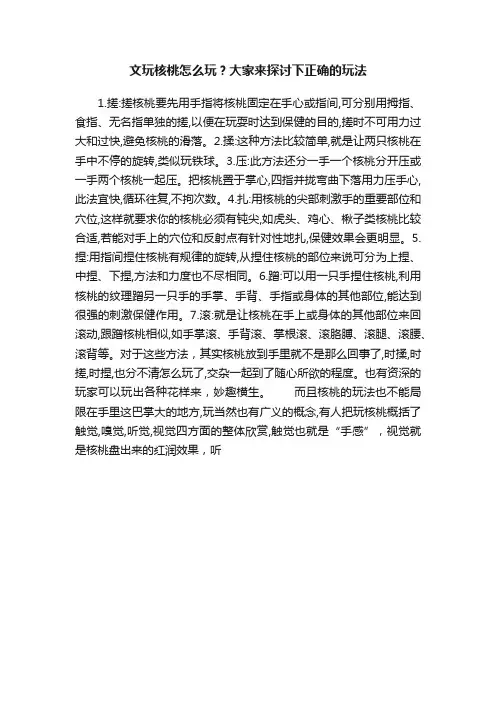 文玩核桃怎么玩？大家来探讨下正确的玩法
