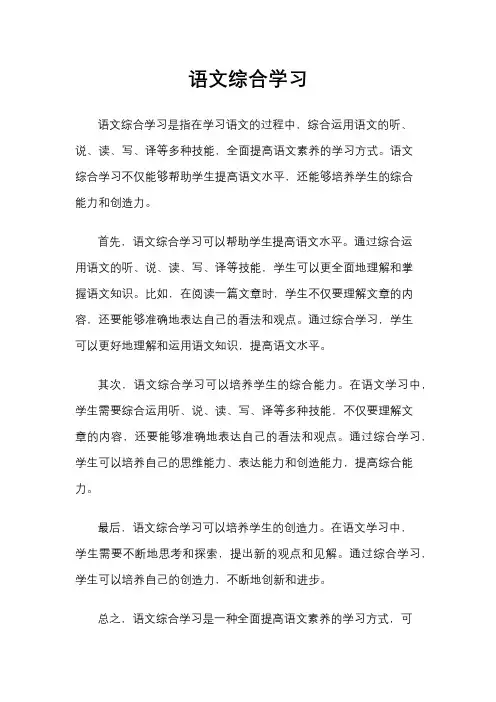 语文综合学习