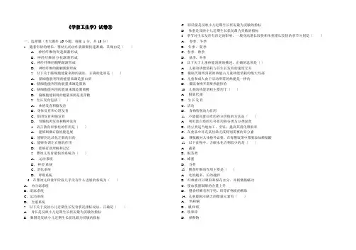 《学前卫生学》试卷及答案