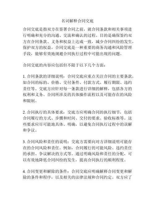 名词解释合同交底