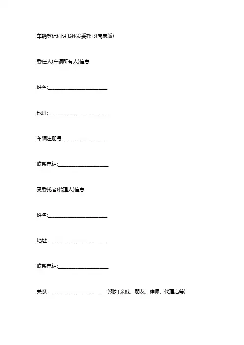 车辆绿本补办委托书