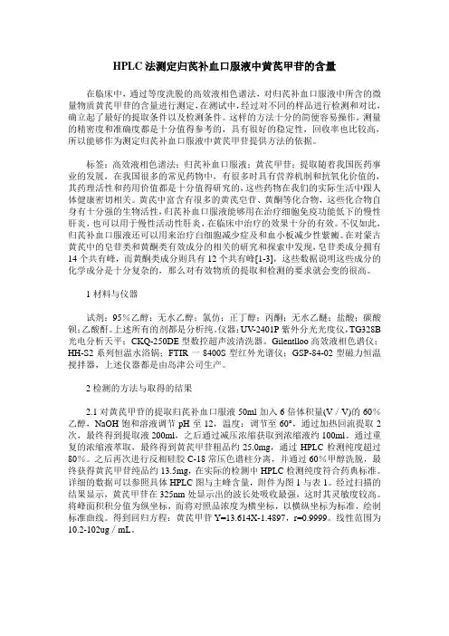 HPLC法测定归芪补血口服液中黄芪甲苷的含量